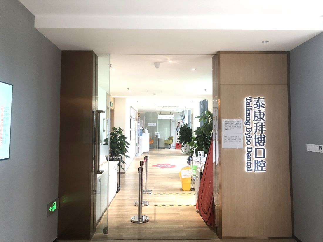 Taikang Bybo dental clinic in Chengdu