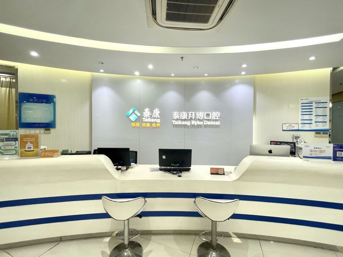 Taikang Bybo dental clinic in Guangzhou
