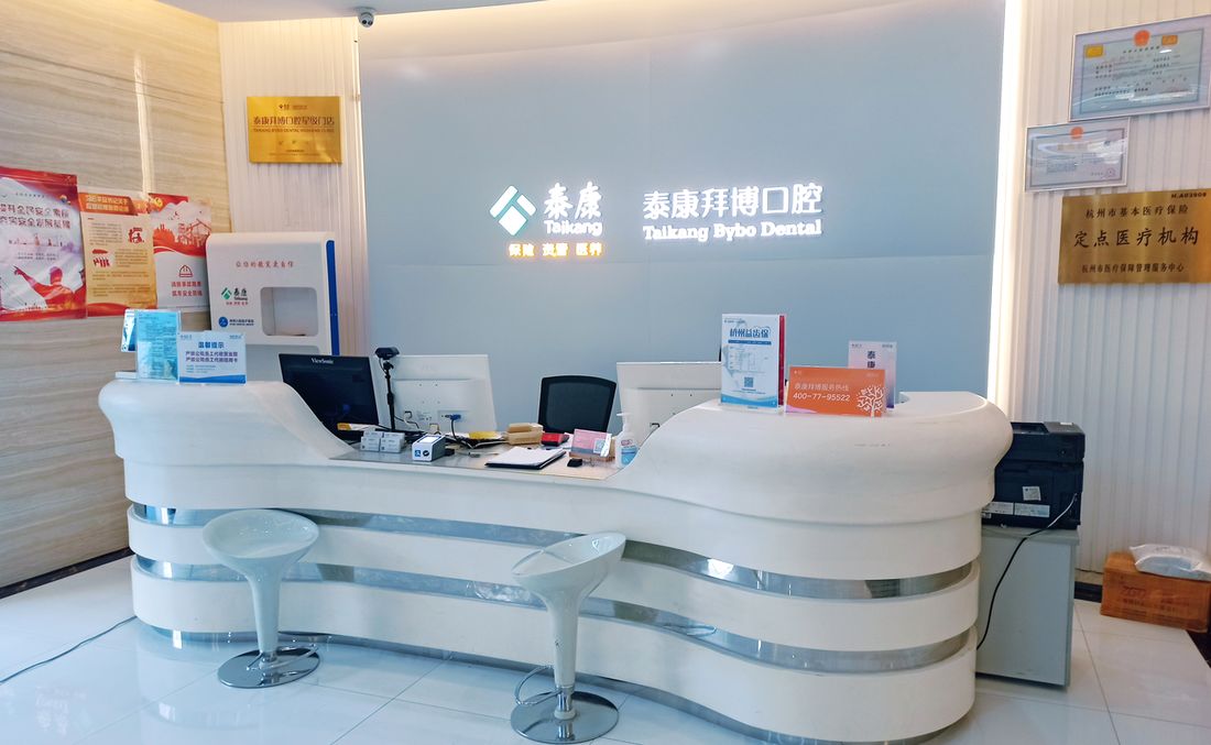 Taikang Bybo dental clinic in Hangzhou