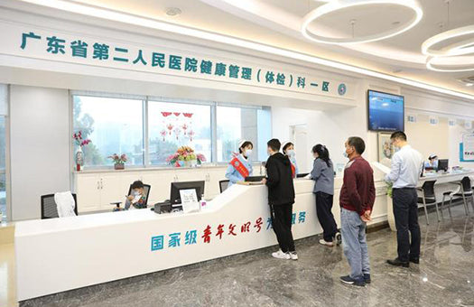 Guangdong Second Provincial Hospital health checkup reception desk